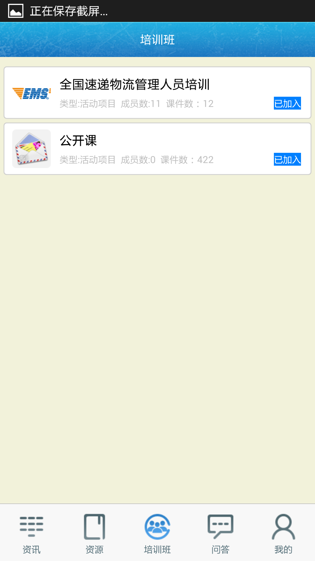 中邮网院官方  v2.8.1732图3