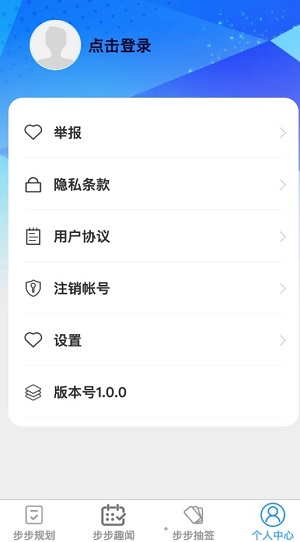 步步成app  v1.0.0图1