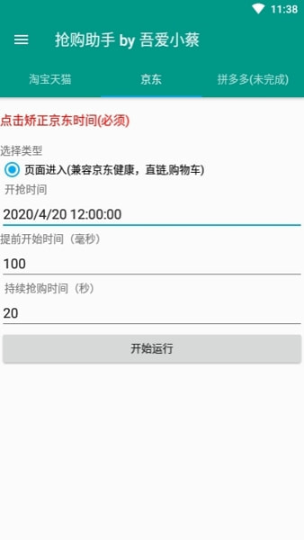 京东抢购秒杀神器下载最新版安装  v7.0.4-1图1