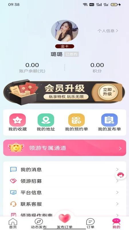 领游交友APP下载  v7.4.1图3