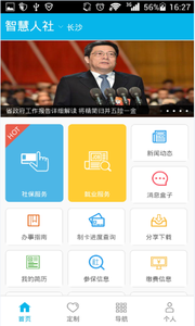 智慧人社手机版下载安装  v4.0.1图3