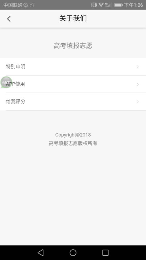 志愿团  v1.0.0图4