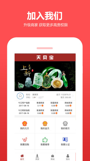 天贝宝  v0.0.21图1