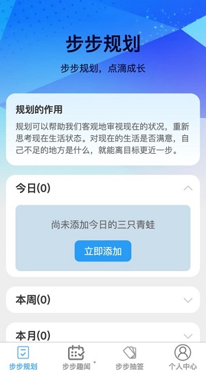 步步成app  v1.0.0图3