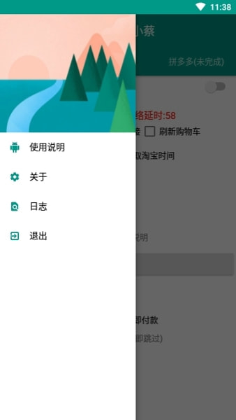 京东抢购秒杀神器下载最新版安装  v7.0.4-1图2