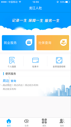 龙江人社养老认证app下载安装官方  v6.7图3