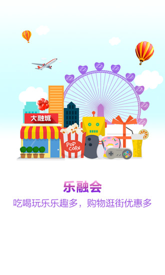 乐融会  v1.3.0图1