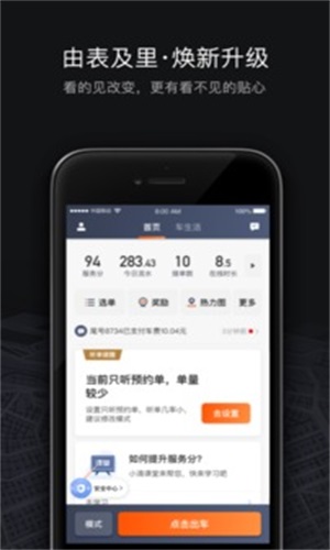 滴滴自动接单神器最新版  v6.0.8图2