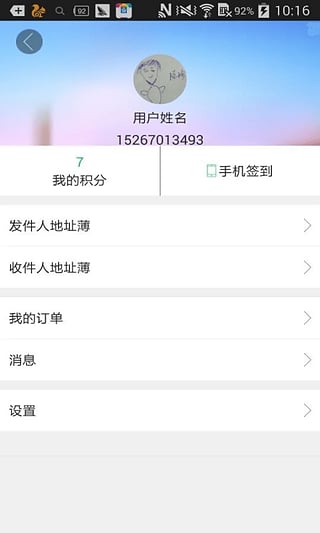 禾脉物流  v1.1图4