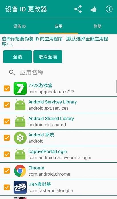 设备id更改器2024安卓版下载  v1.5.3图2