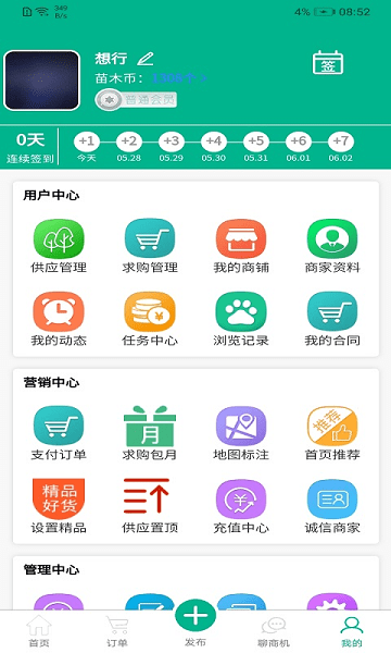 中州花木网  v3.6.0图3