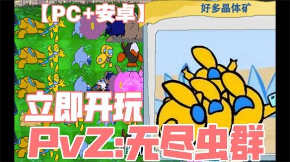 PVZ无尽虫群  v1.0图2