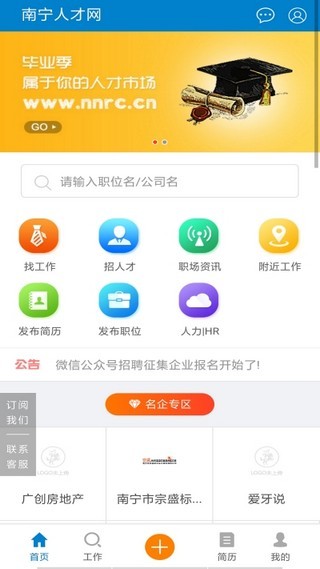 南宁人才网app下载最新版安装官网  v1.0.0图3