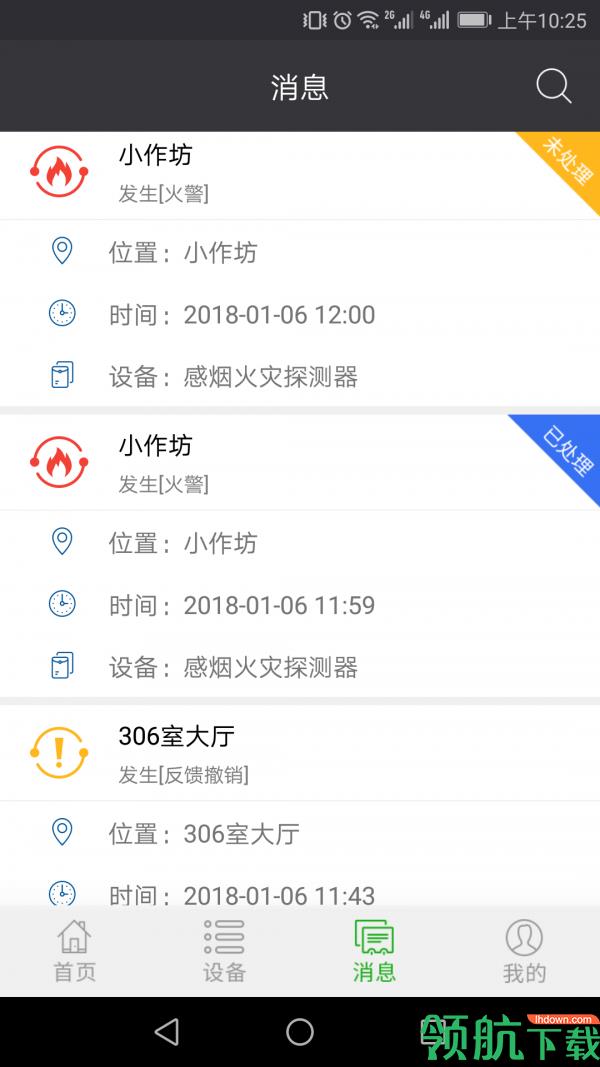 火知眼在线  v2.0图3