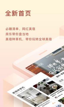 途家民宿网  v8.8.5图1