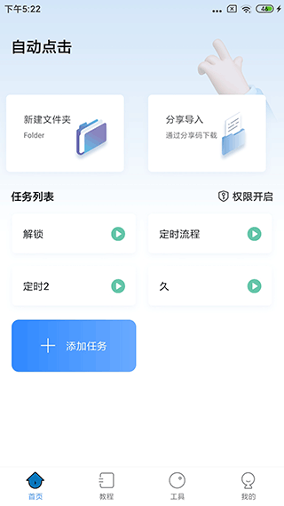 手机自动按键点击免费