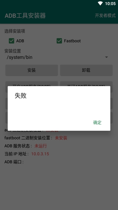 adb工具安装器汉化版  v2.1图2