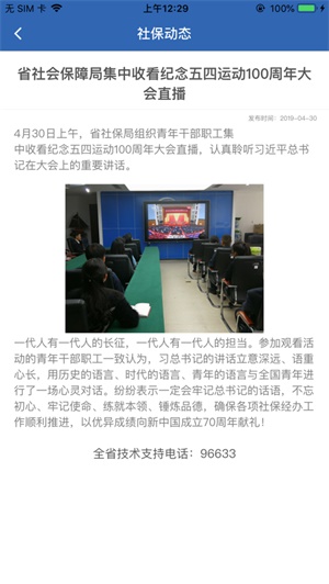 河南社保app养老认证下载南阳市社保认证