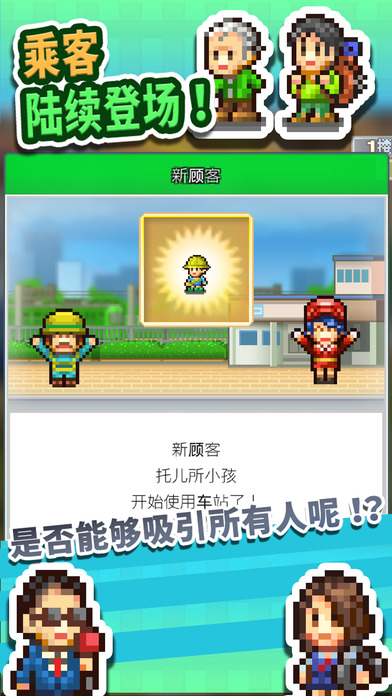 箱庭铁道物语无限金币  v1.10图3