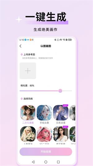 万颜相机破解版下载  v1.0.0图3