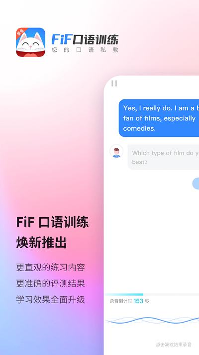 fif口语训练学生版  v5.5.2图2