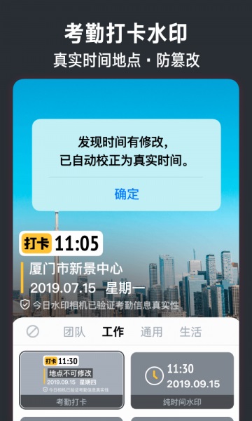 今日水印相机免费版2020下载  v2.8.0.4图3