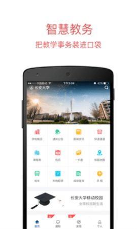 长安大学  v0.2.2图3