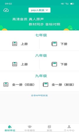 初中英语宝  v3.9.1图3