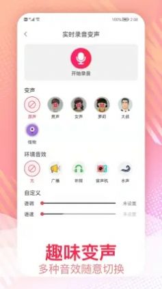 视频变声软件手机版免费下载  v1.0.1图3