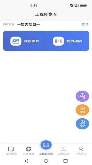 工程云相机免费版  v1.0.0图2