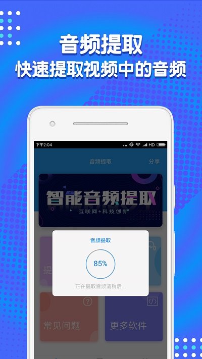 音频剪辑助手破解版下载安装  v1.3.7图1