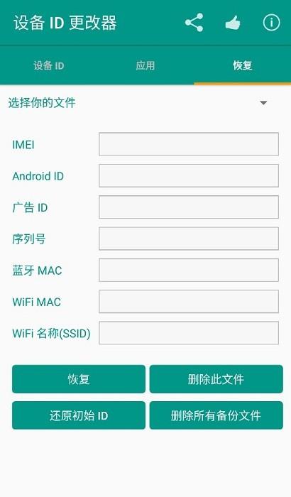 设备id更改器1.5.5  v1.5.3图1