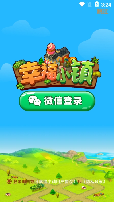 幸福小镇红包  v1.0.0图3