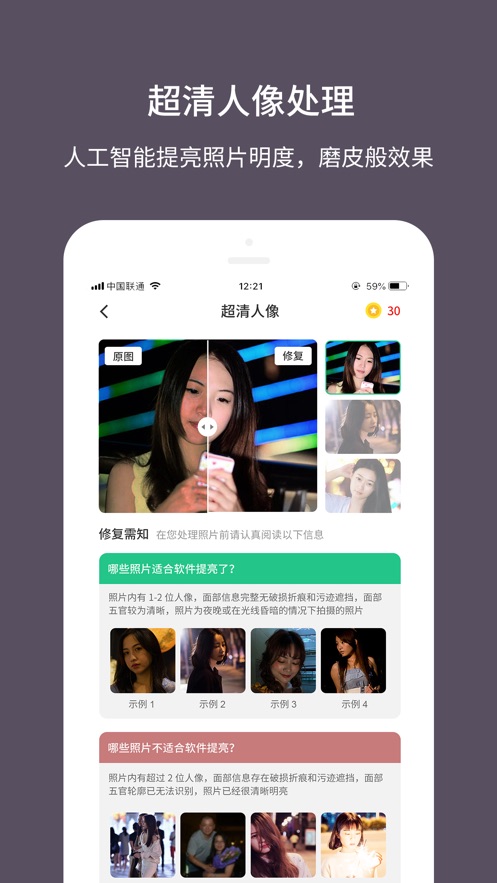 老照片修复大师免费版下载安装苹果手机  v1.0.0图3