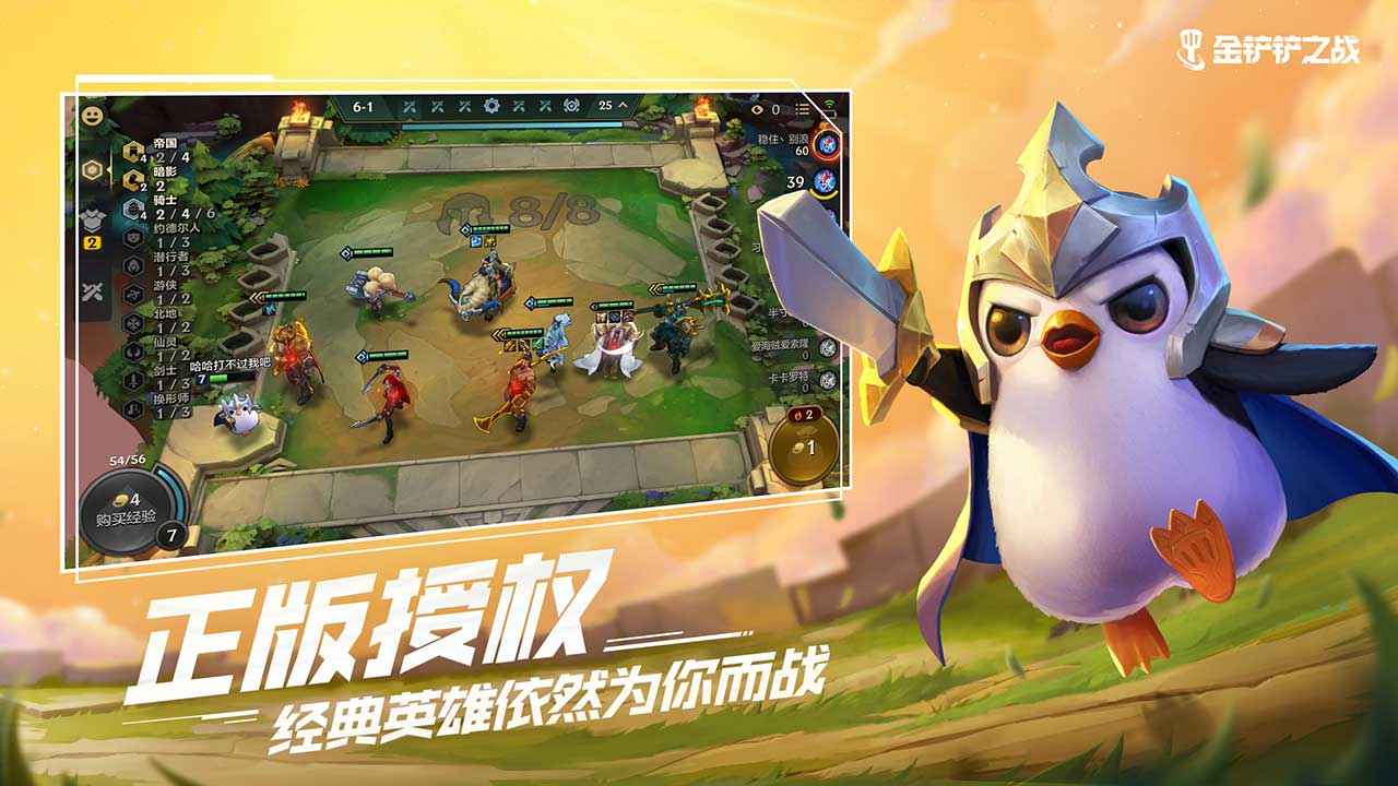 金铲铲之战安卓版  v1.5.13图1