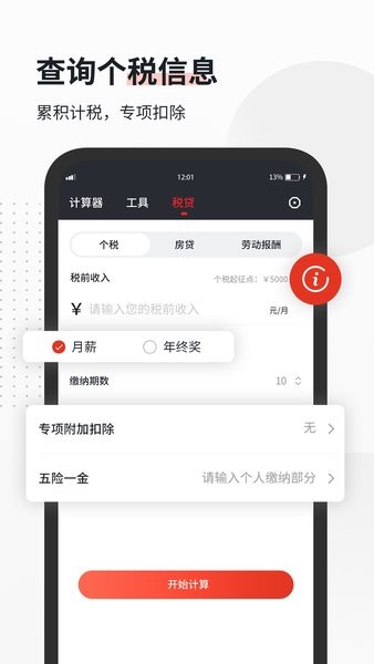 全能语音计算器  v3.7图3