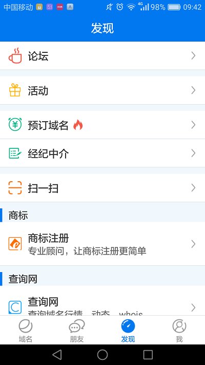 域名服务软件下载  v1.3.9图2