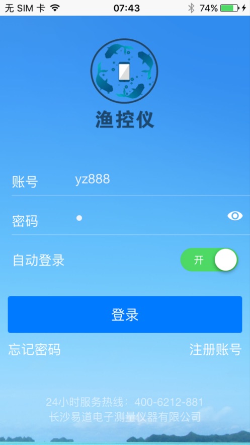 渔控仪app下载官方正版  v1.0.8图2