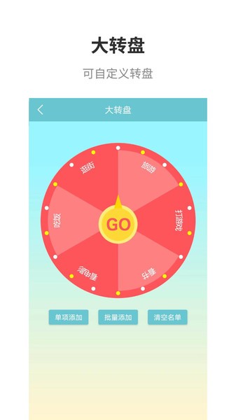 万能抽签  v3.2图1