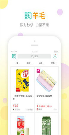 购物党  v5.8.4图2