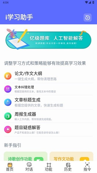 i学习助手  v1.5.1图3