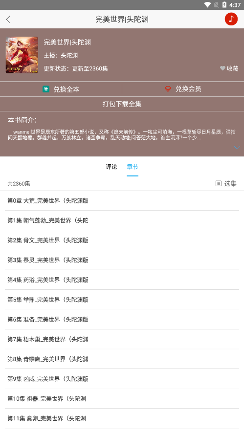 听中国听书app下载免费  v1.6.4图2