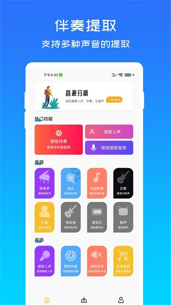 音源分离  v1.0.1图3