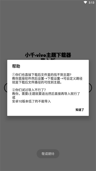 小千vivo主题修改器内测版百度网盘