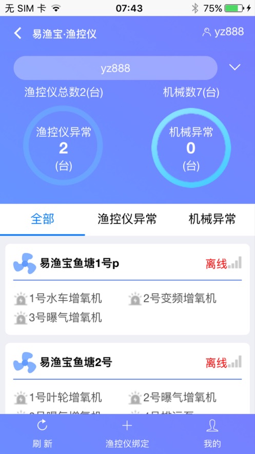 渔控仪app下载官方正版  v1.0.8图1