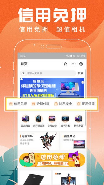 租机玩  v1.0.4图2