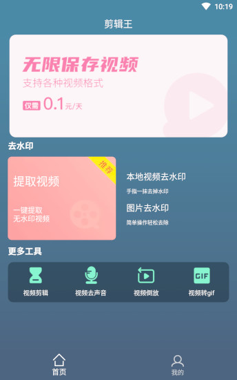 剪辑王免费版  v1.0.0图1