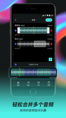 音频音乐剪辑器手机版下载安装苹果电脑  v2.0.5图2