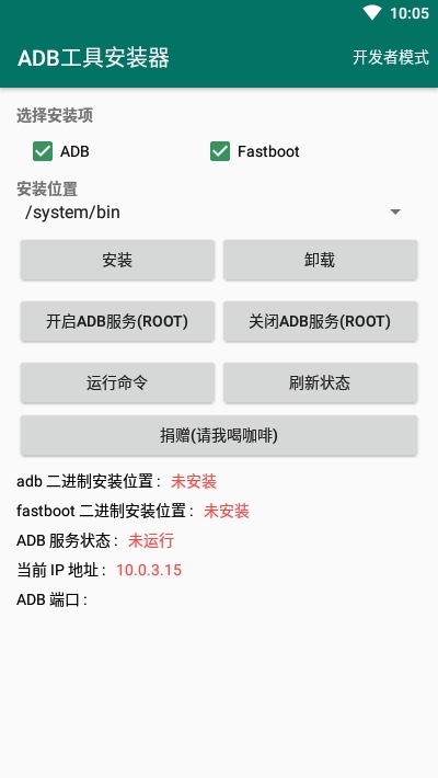 adb工具安装器apk