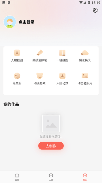 简单抠图工具最新版本下载苹果手机软件免费  v1.0.0图3